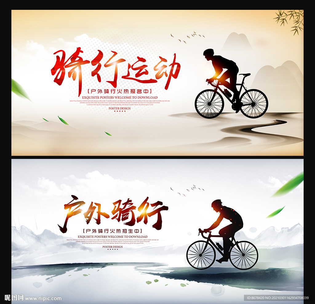 骑行