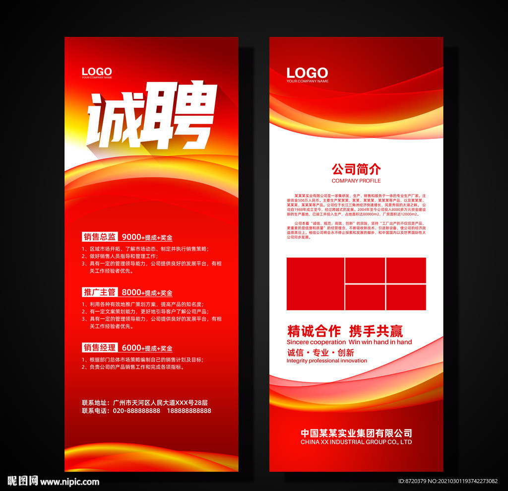 红色展架