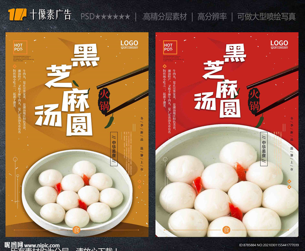 汤圆