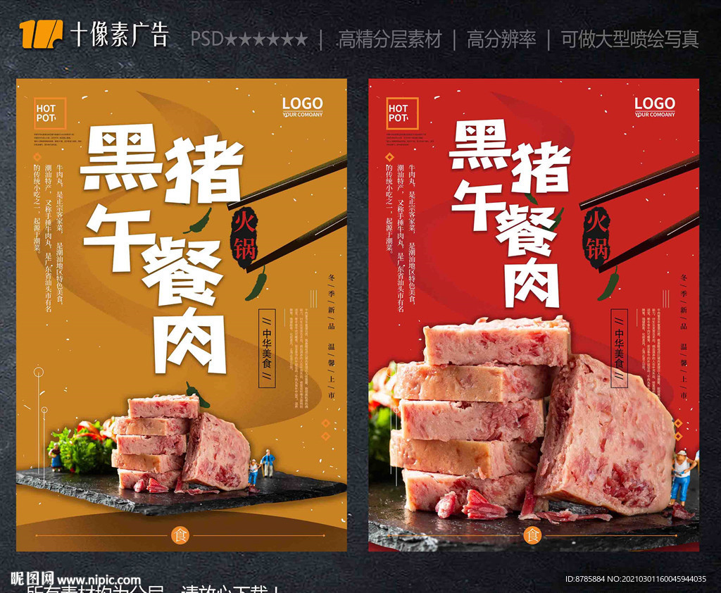午餐肉