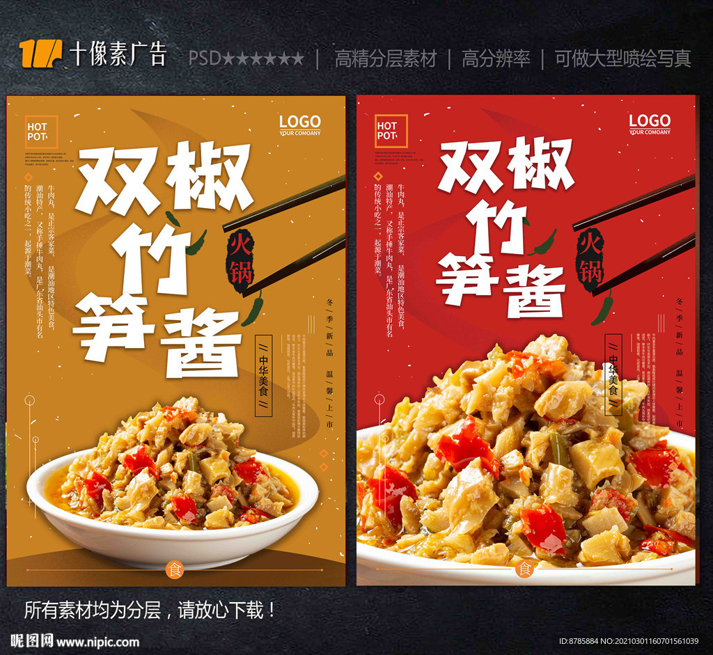 竹笋酱