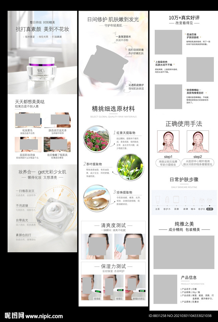 简洁化妆品详情页