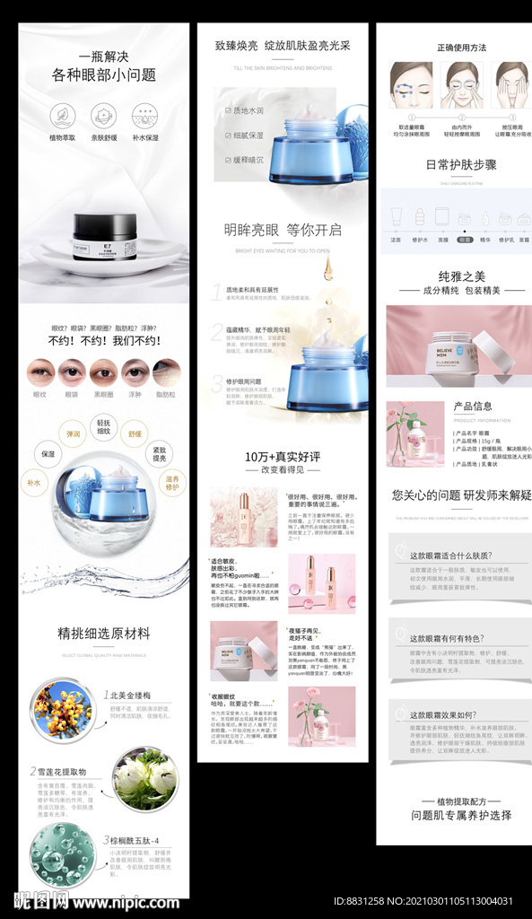 化妆品详情页