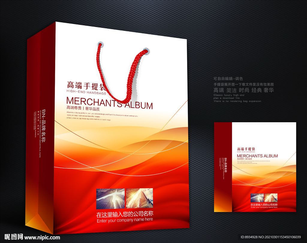 红色手提袋 手提袋设计 手提袋