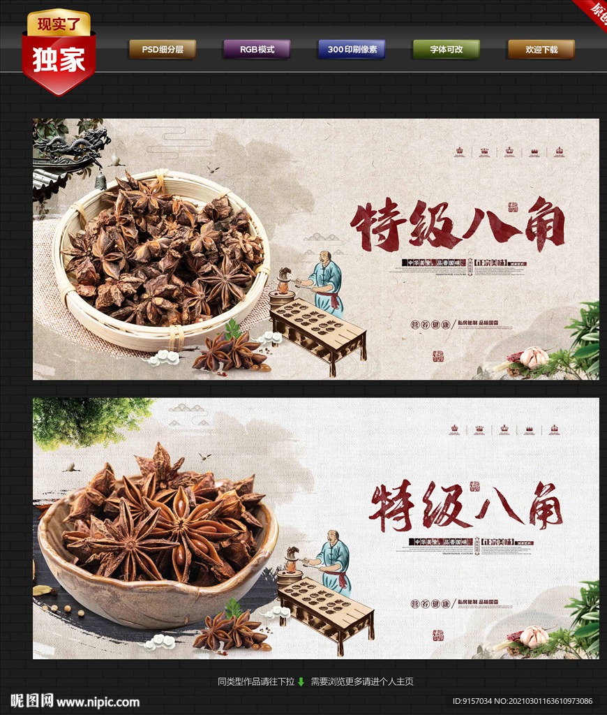 八角