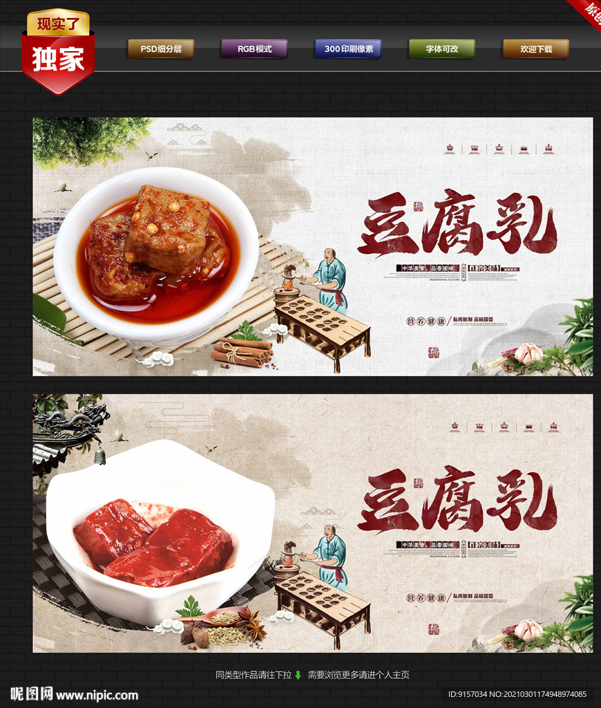 豆腐乳