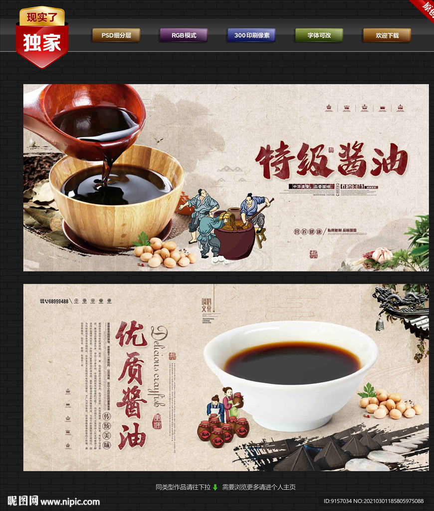 酱油