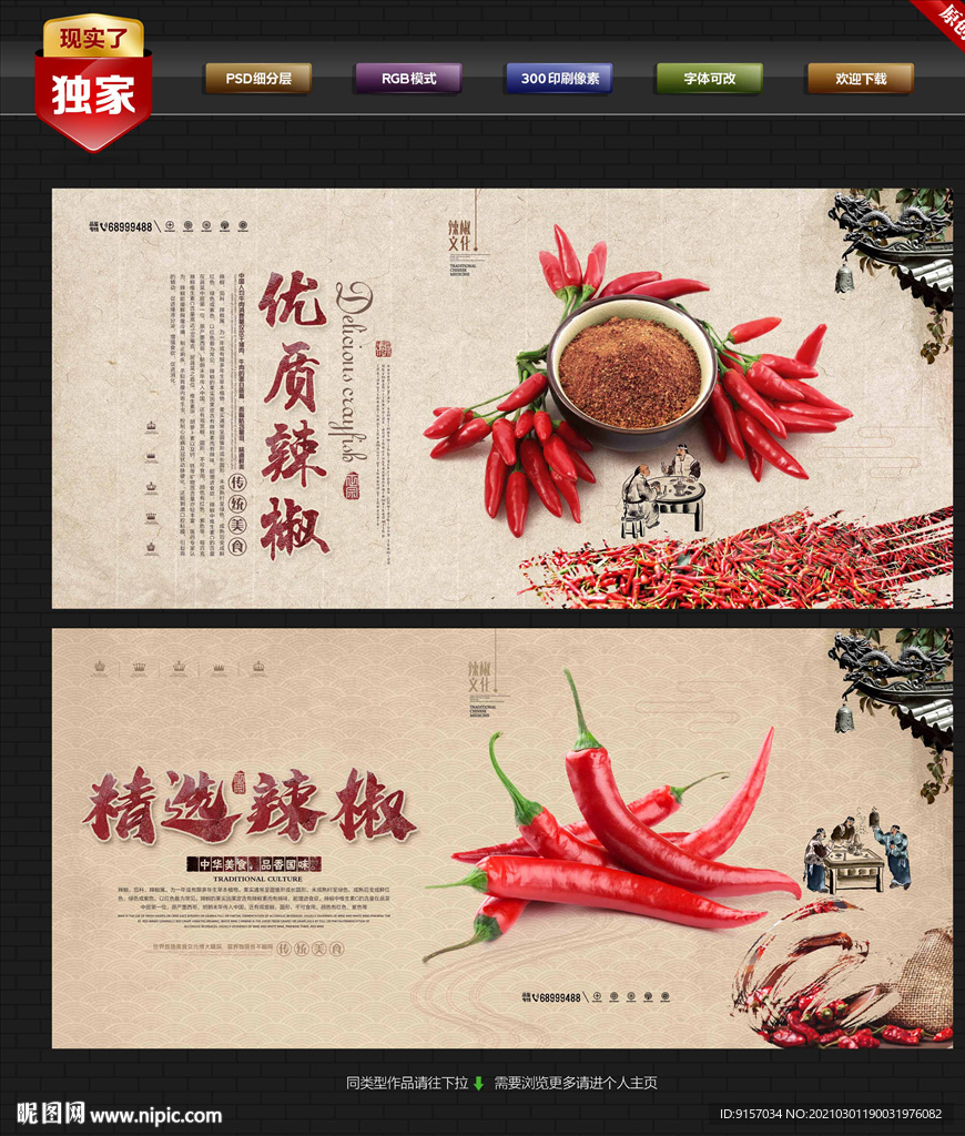 辣椒