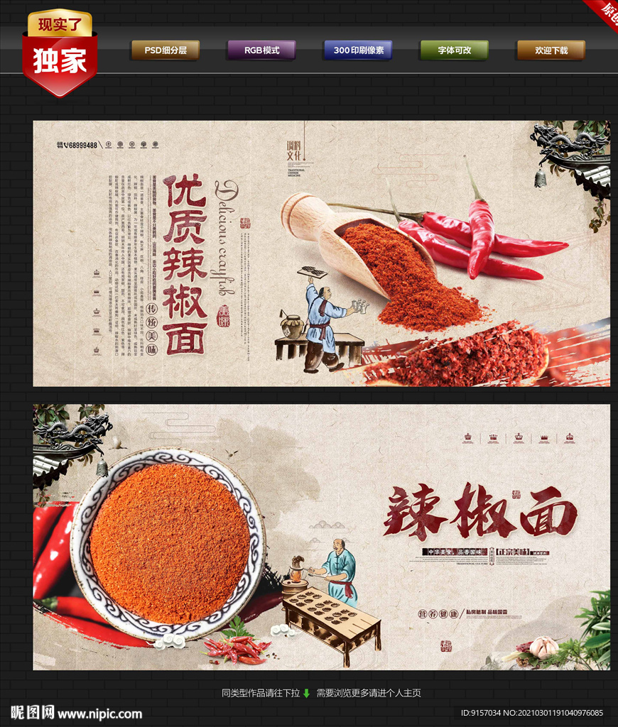 辣椒面