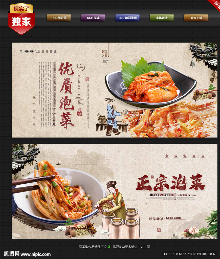 泡菜