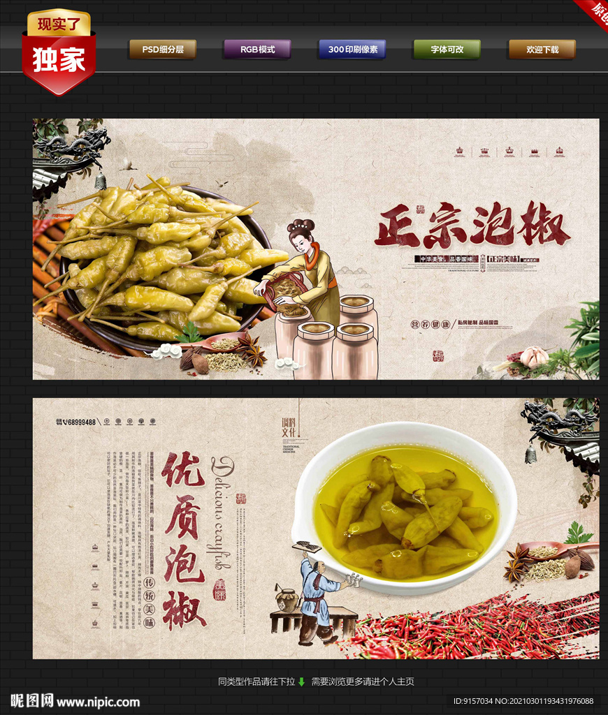 泡椒