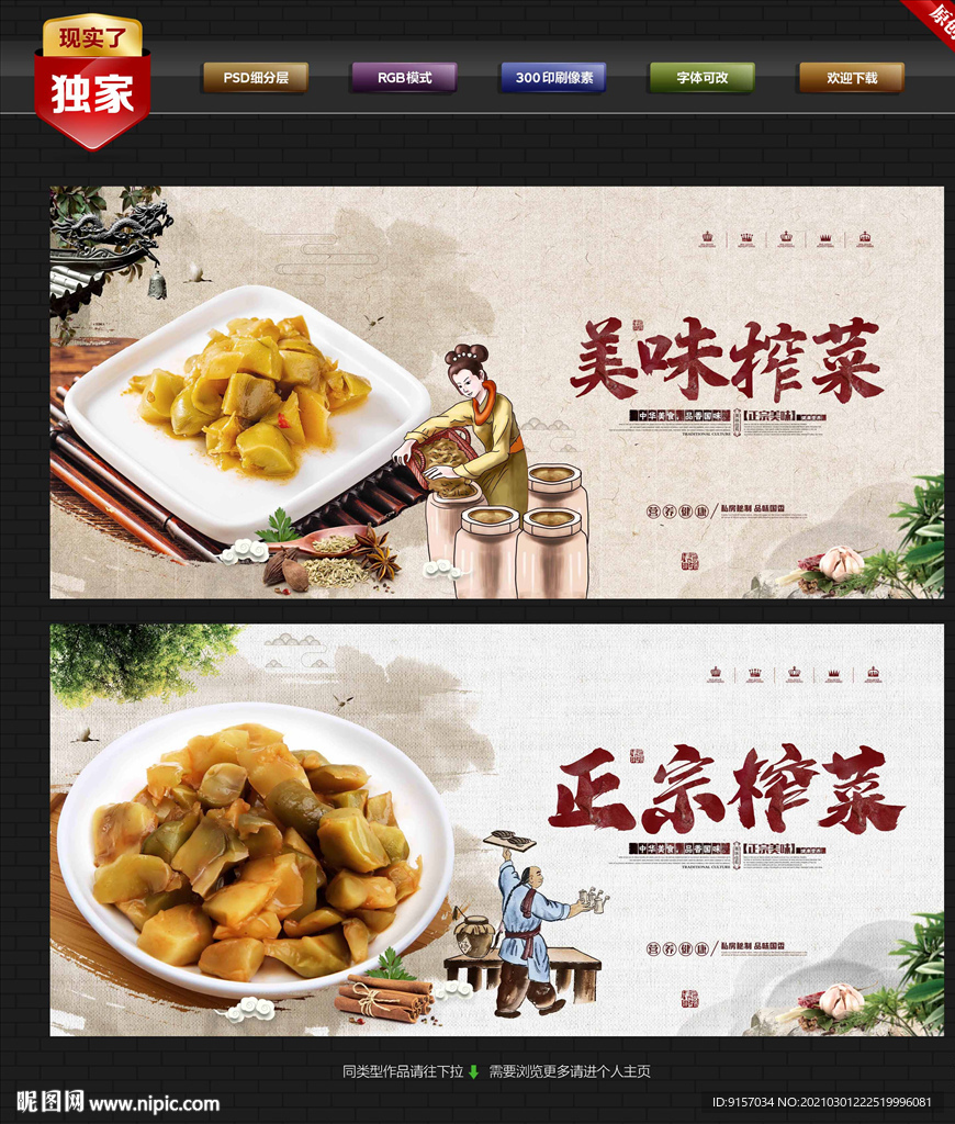 榨菜