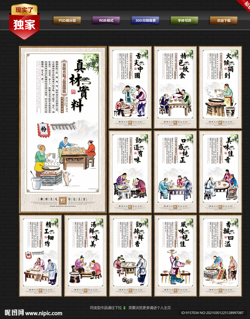 螺蛳粉