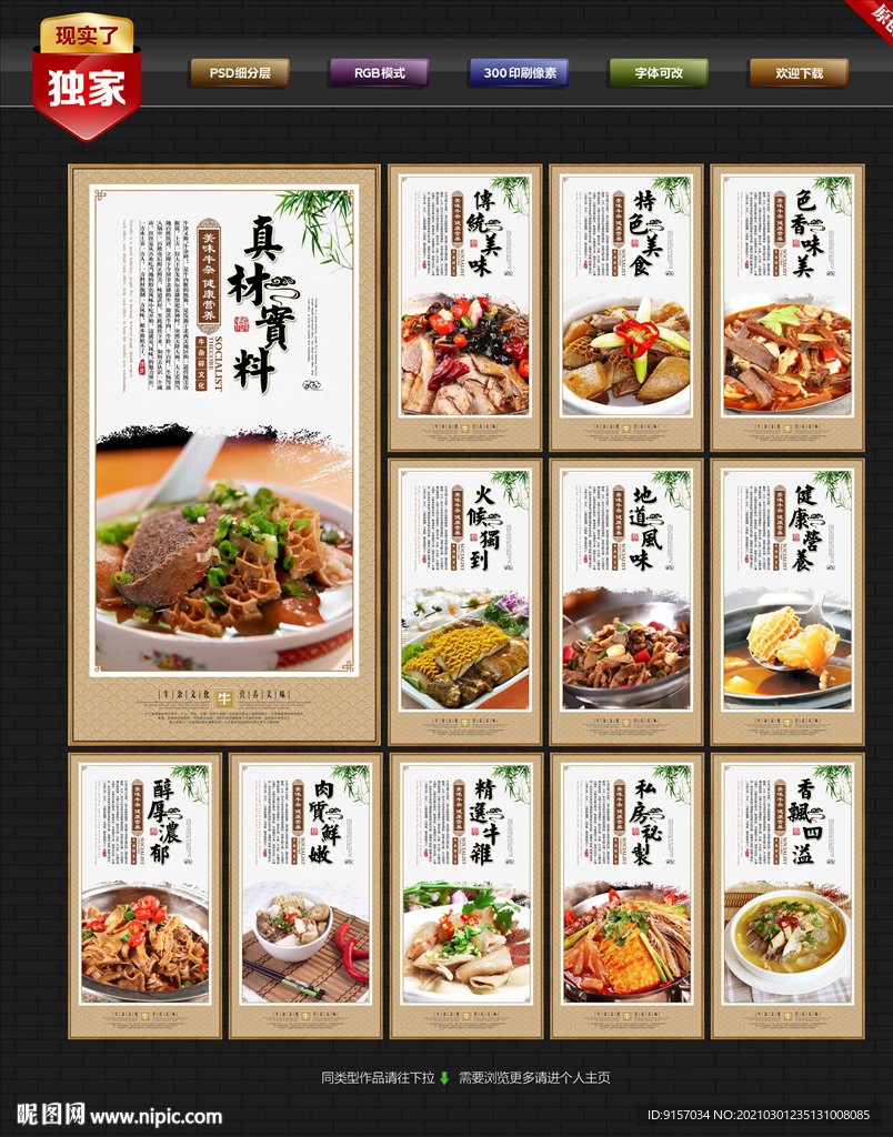 牛杂牛杂展板牛杂海报