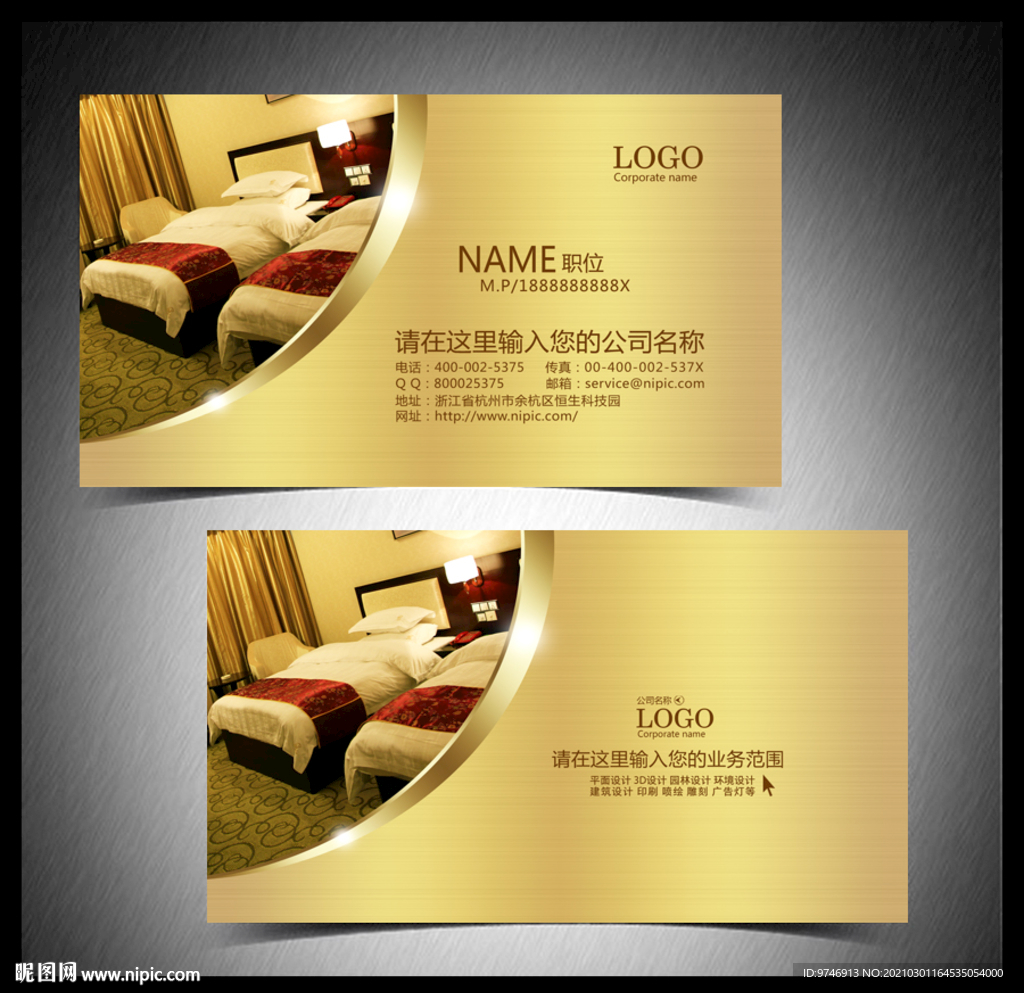 宾馆名片