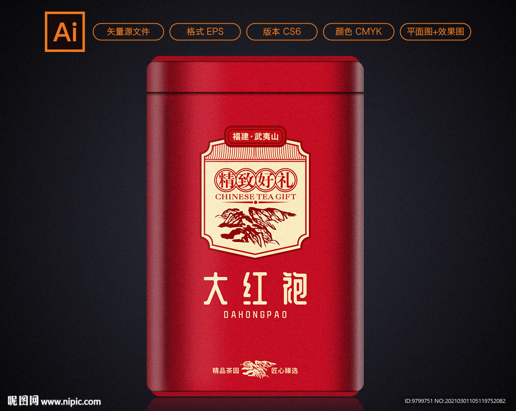 茶叶包装-大红袍