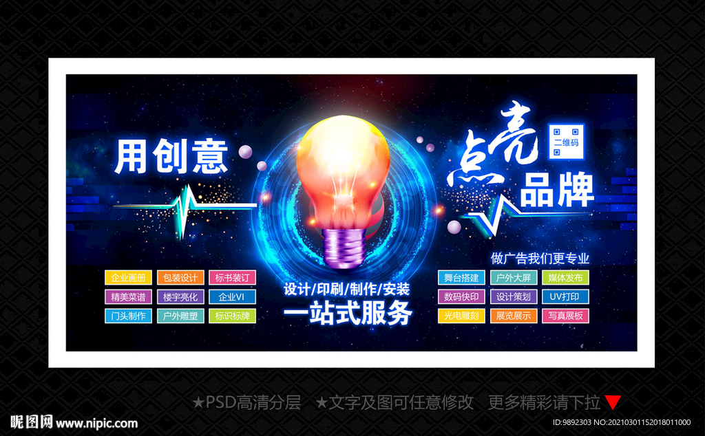 广告公司海报