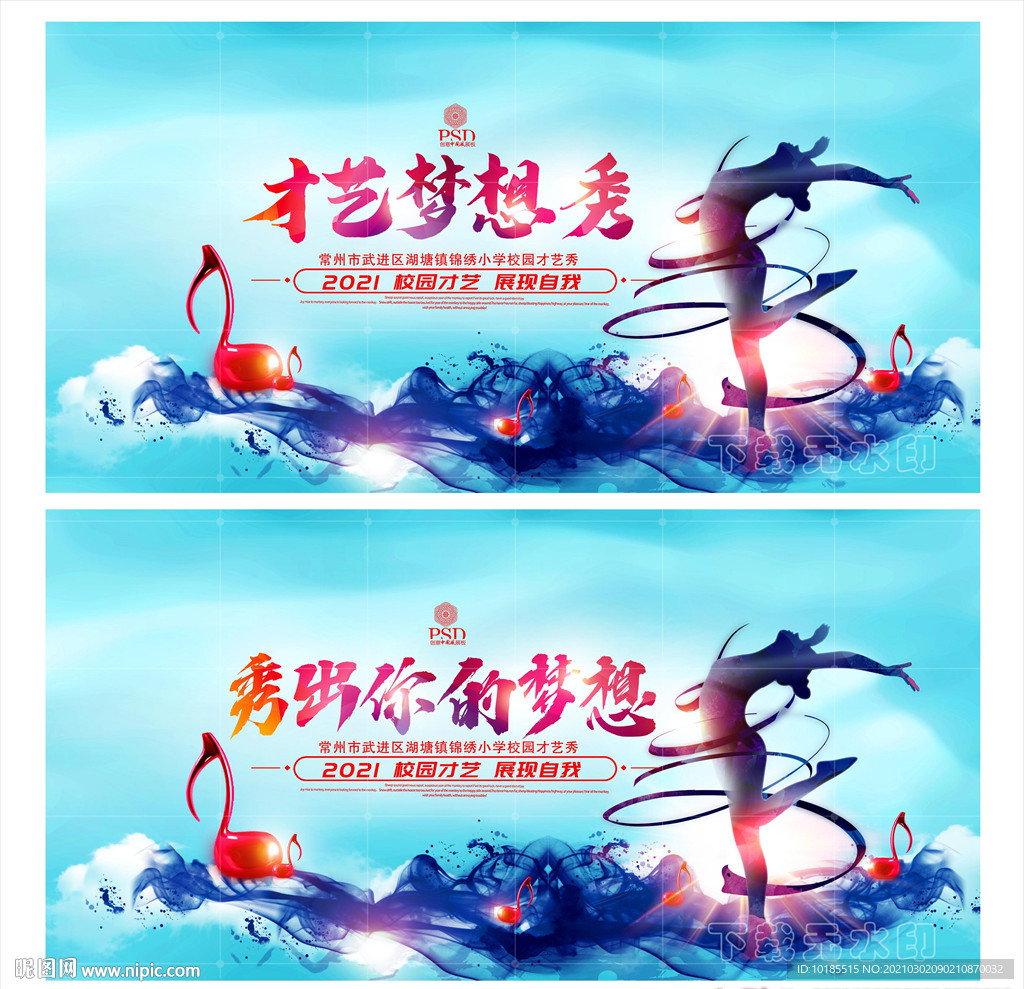 才艺梦想秀