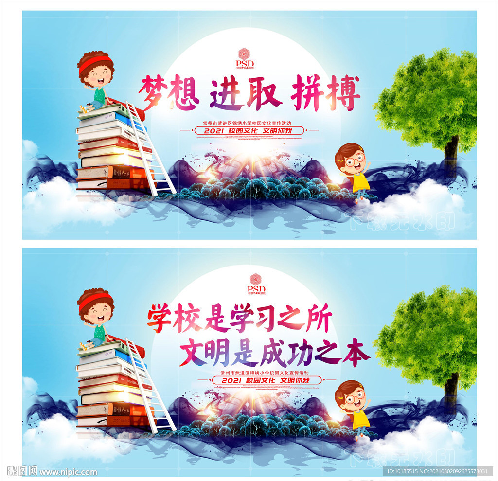 校园文化