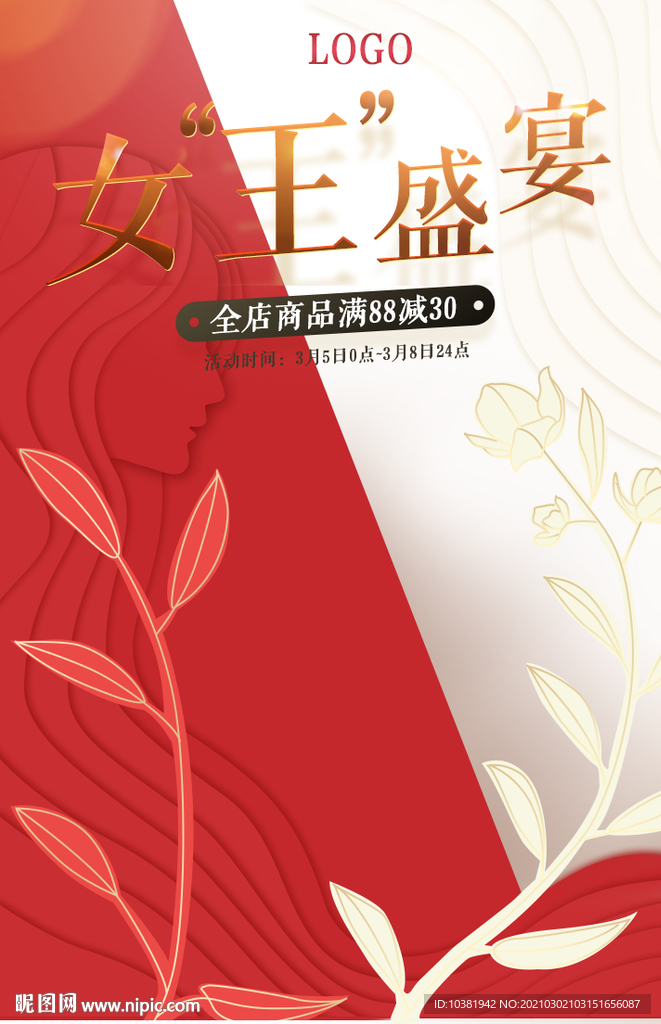 三八女王电商简约活动促销节报