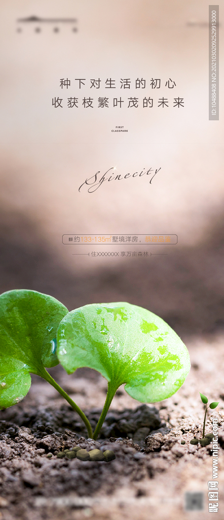 植树节微信海报
