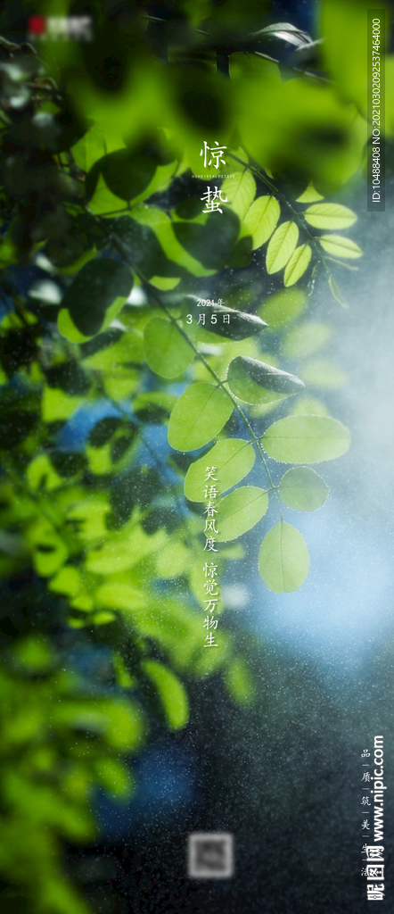 惊蛰微信