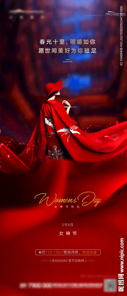 妇女节微信海报