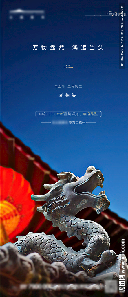 二月二龙抬头微信海报