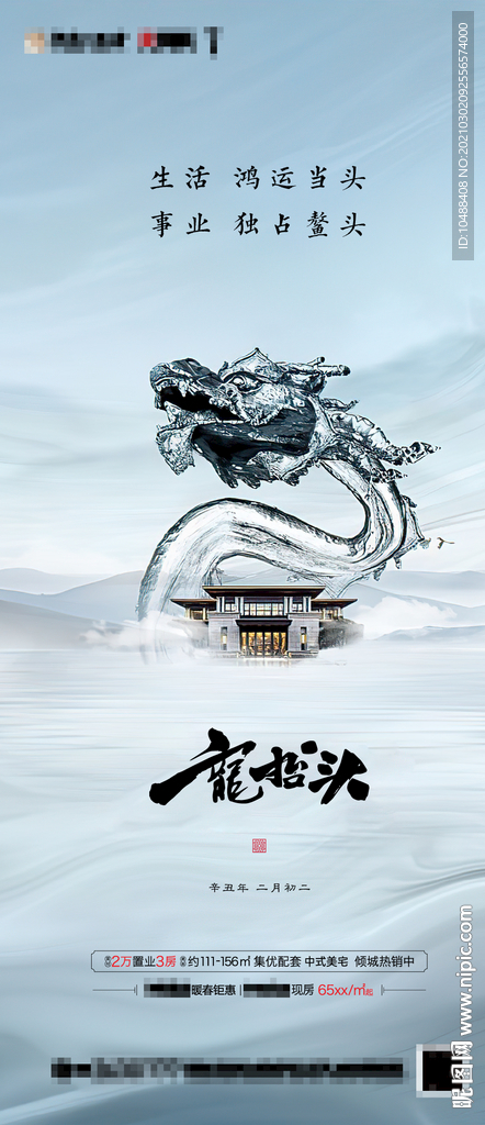 二月二龙抬头微信海报