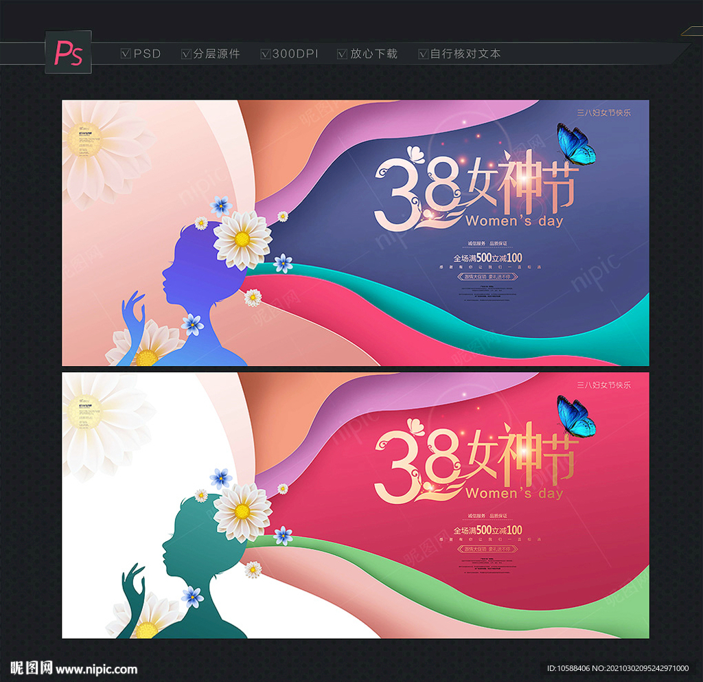 女神节
