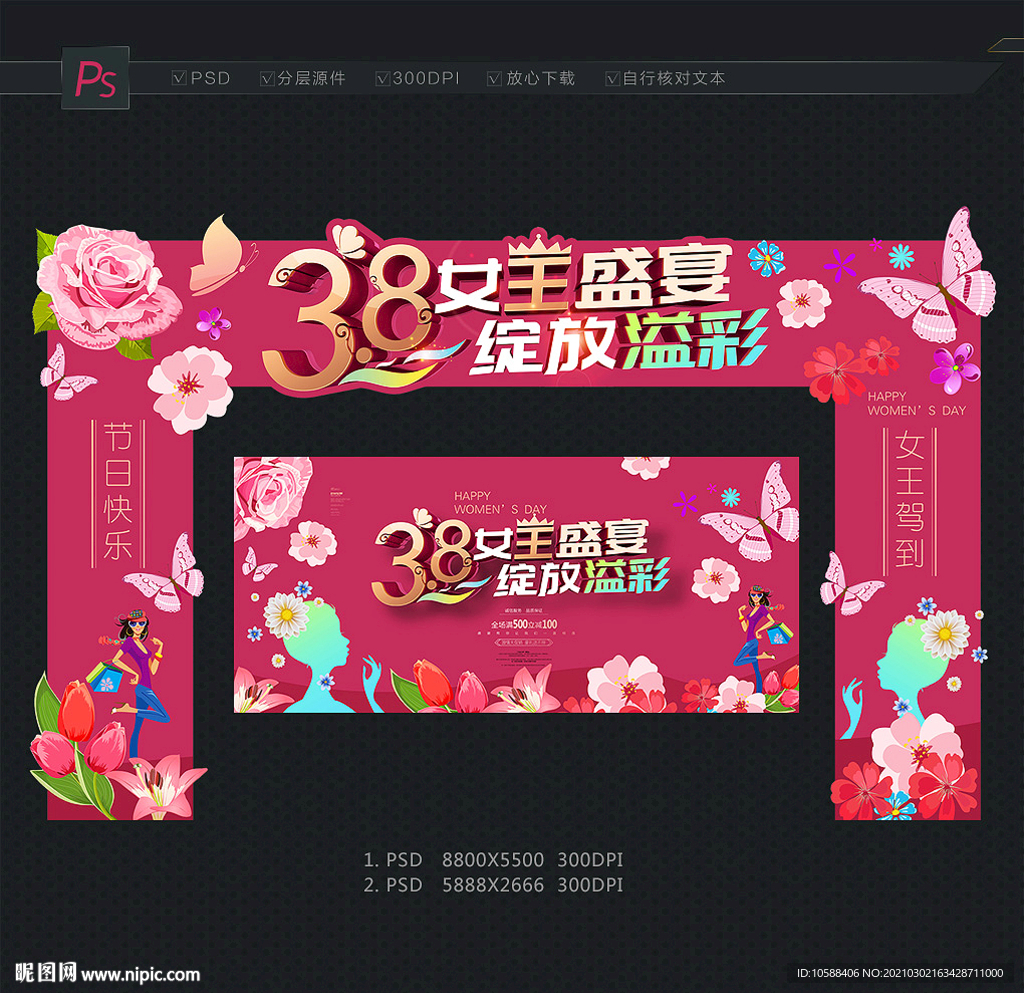 妇女节拱门