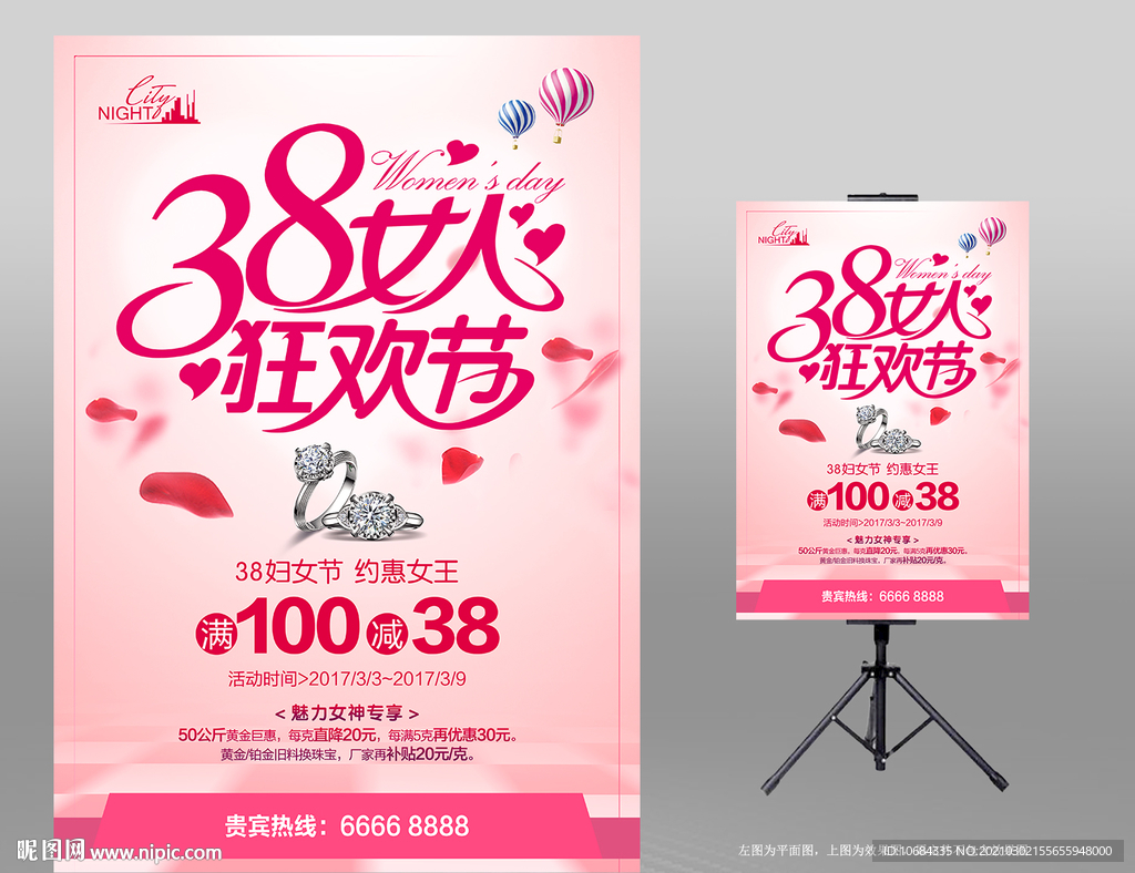 38妇女节海报