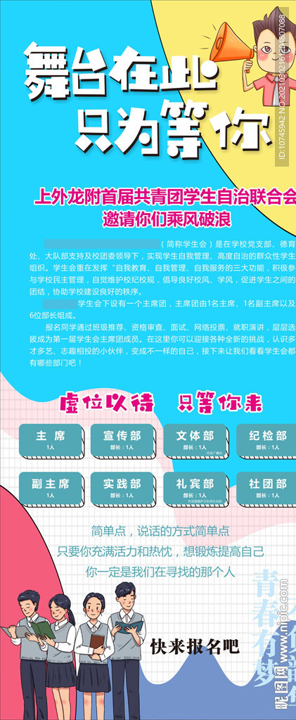 学生会招新