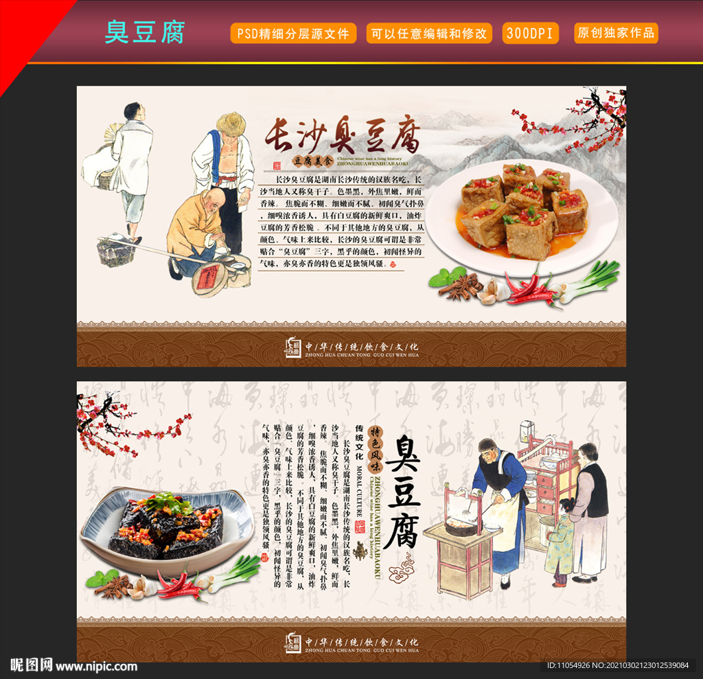 湖南长沙臭豆腐