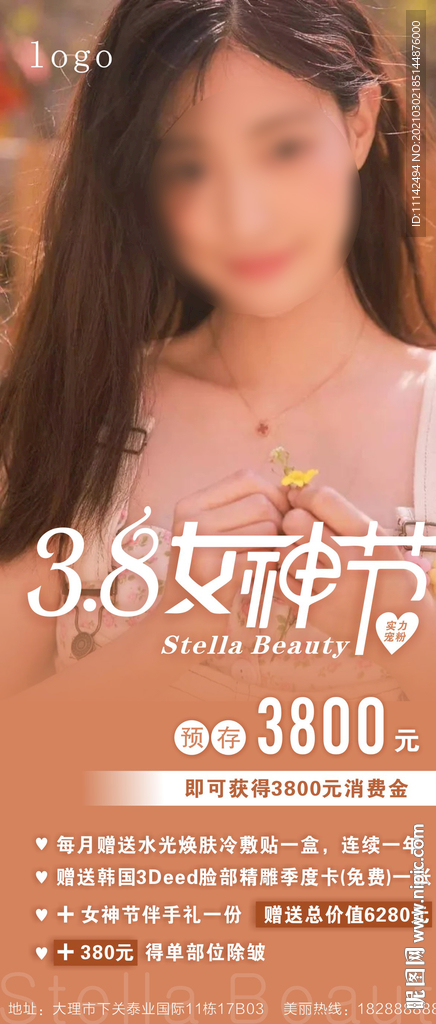 38女神节