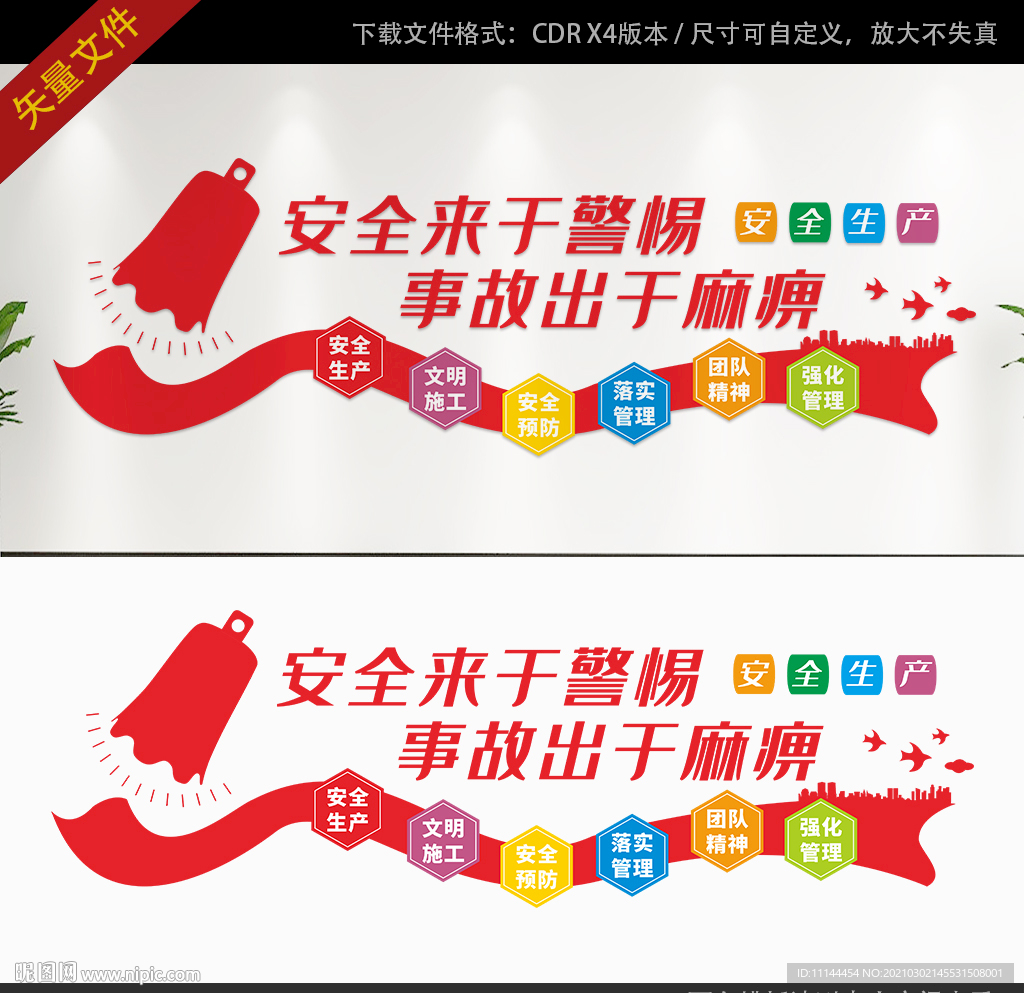 安全生产标语