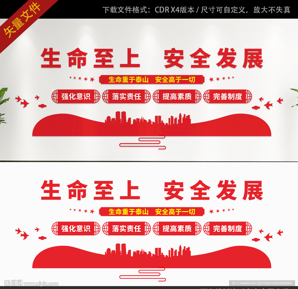 安全生产文化墙标语
