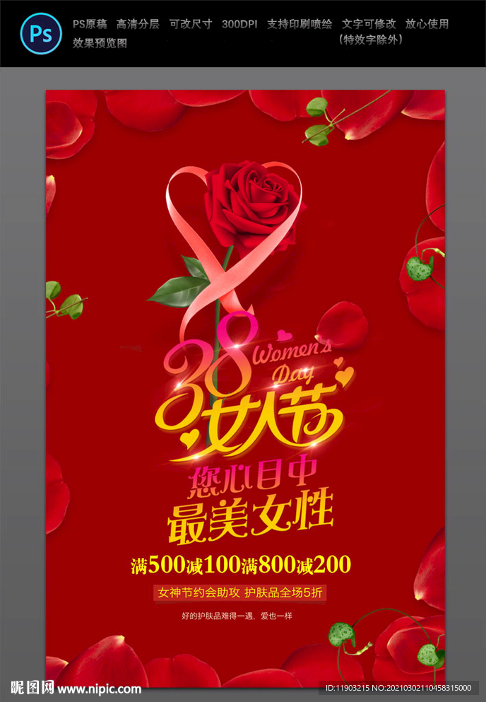 38女人节