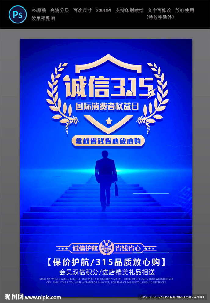 诚信315
