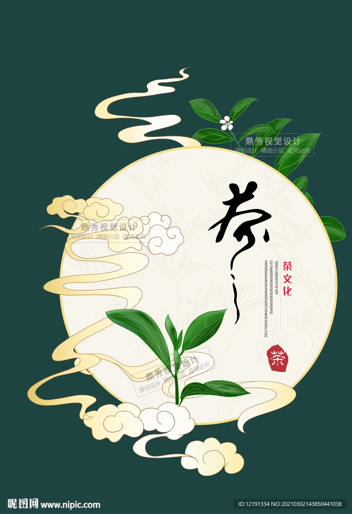 茶花 茶 祥云 茶芽 包装