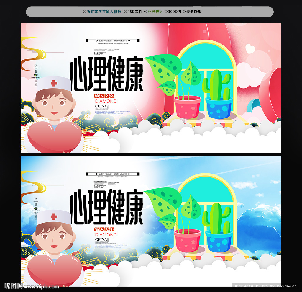 心理健康
