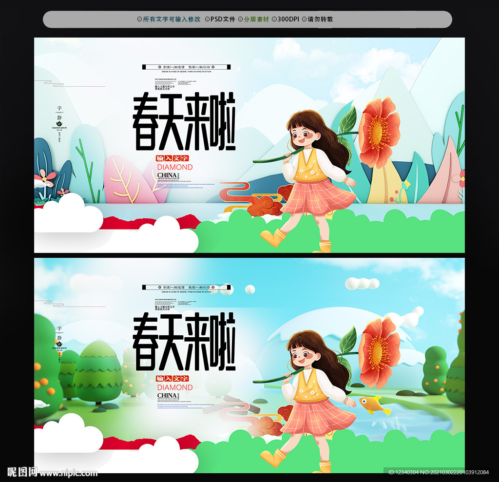 春天