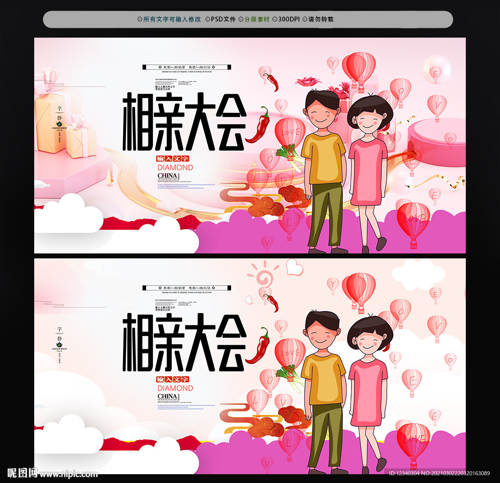 相亲大会