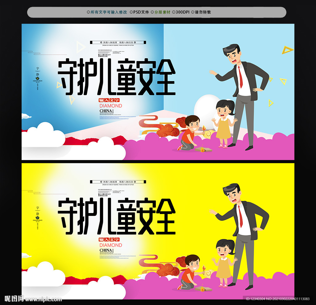 儿童安全
