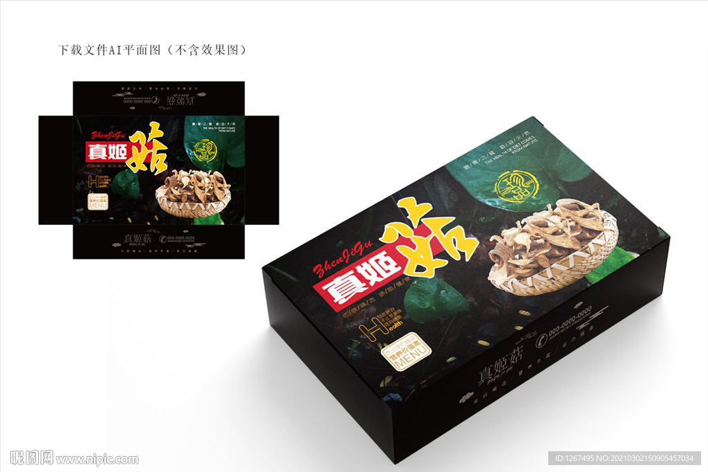 真姬菇包装