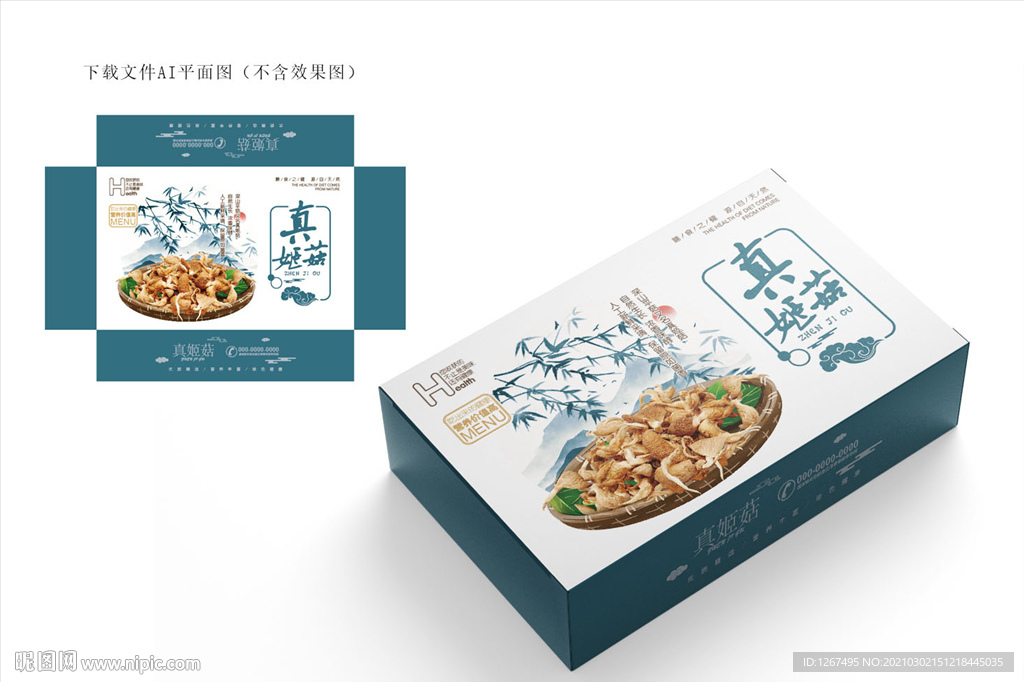 真姬菇包装