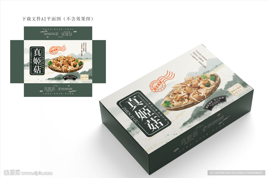 真姬菇包装