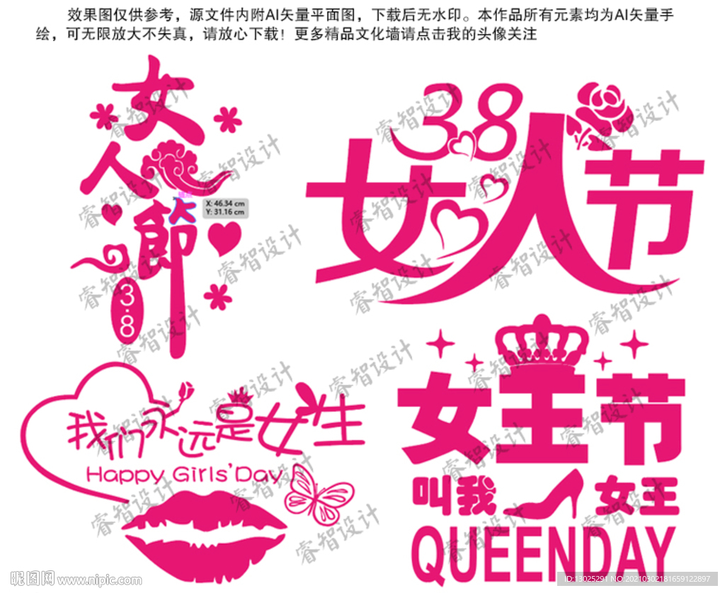 38妇女节玻璃门墙贴画