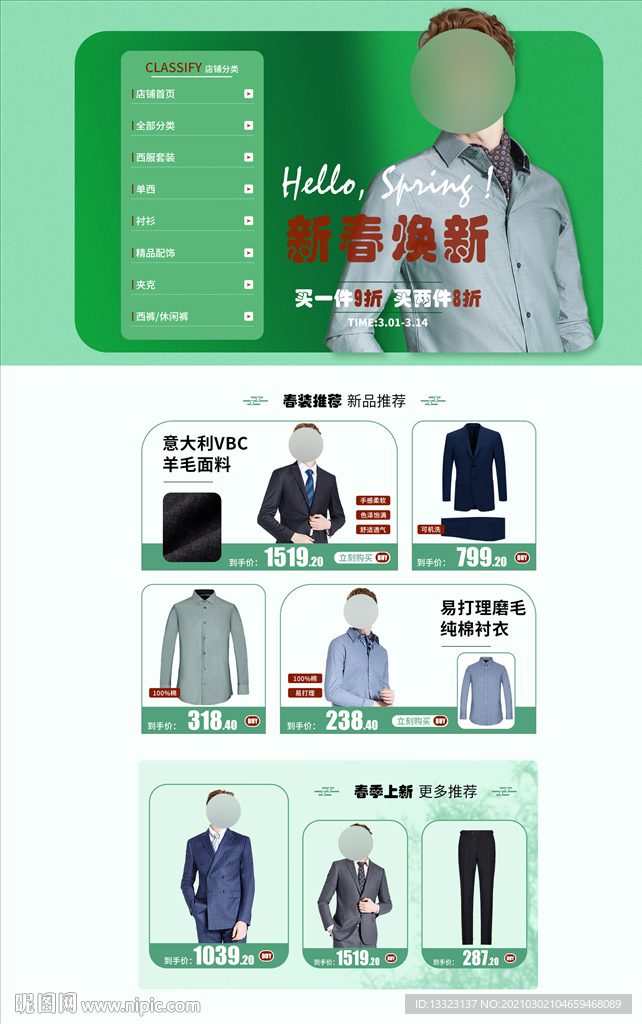 电商男装新春焕新PC端首页