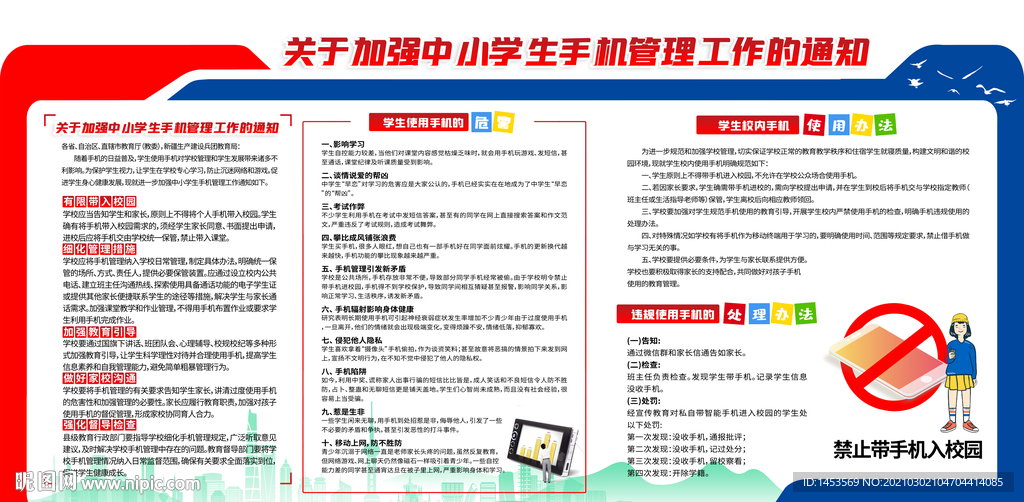 禁止带手机入校园
